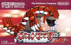 Pokemon Ruby (Japanese)